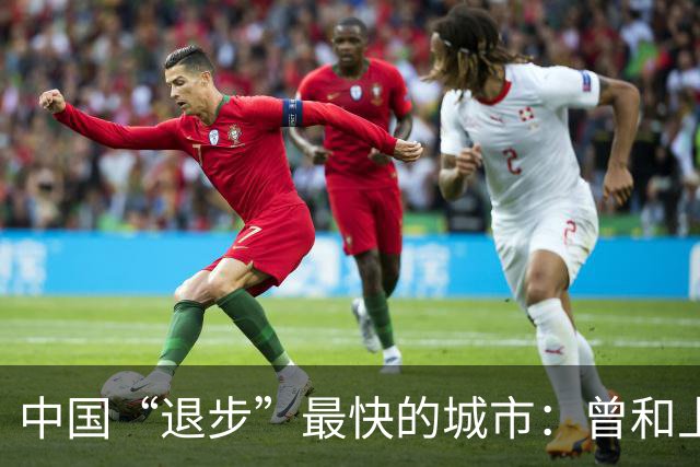 中国“退步”最快的城市：曾和上海、南京齐名，如今沦为三线城市
